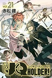 Amazon.co.jp: UQ HOLDER！（13） (週刊少年マガジン